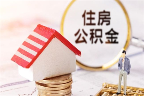 南阳欠了一身债能否提取公积金（欠债可以提取公积金吗）